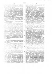 Рычажно-пружинный привод муфты сцепления транспортного средства (патент 1031805)
