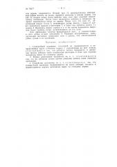 Сучкорубный механизм (патент 76277)