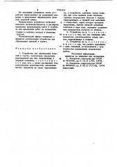 Устройство для образования траншей в грунте (патент 968301)