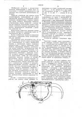 Устройство для захвата пачки лесоматериалов (патент 1092129)