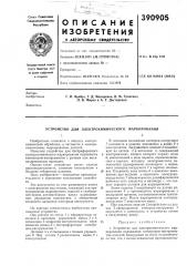 Патент ссср  390905 (патент 390905)