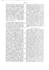 Коммутатор с заданием порядка коммутации (патент 1319268)