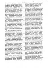 Смеситель (патент 997772)
