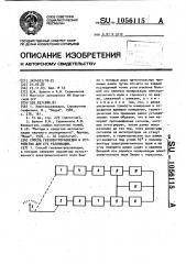 Способ геоэлектроразведки и устройство для его реализации (патент 1056115)