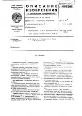 Тройник (патент 666368)
