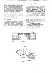 Магнитопровод торцовой электрической машины (патент 788274)