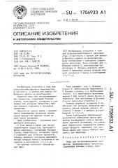 Ящик для легкоповреждаемых продуктов (патент 1706933)