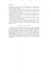 Гидравлическая установка для дистанционного управления стопорами сталеразливочного ковша (патент 136013)