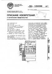 Устройство для обучения радиотелеграфистов (патент 1264366)