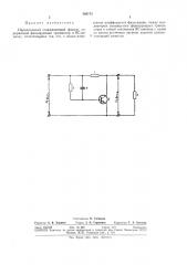 Параллельный сглаживающий фильтр (патент 303713)