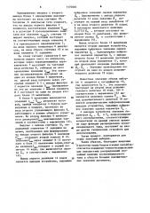 Устройство для определения характеристик случайного процесса (патент 1170465)