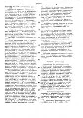 Устройство для автоматического регулирования возбуждения синхронного двигателя (патент 871293)