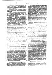 Измельчитель-смеситель кормов (патент 1797786)