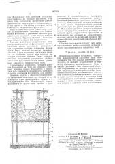 Виброизолированный фундамент (патент 297423)