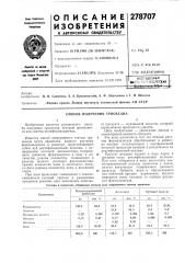 Способ получения триоксана (патент 278707)