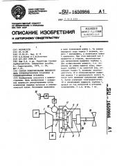 Способ реверсирования выходного вала турборедукторной установки и турборедукторная установка (патент 1650986)