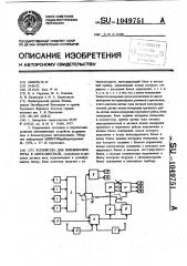 Устройство для взвешивания груза в автосамосвале (патент 1049751)