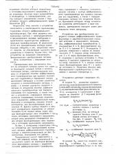 Способ преобразования выходного сигнала дифференциального трансформатора в широтно-импульсный и устройство для его реализации (патент 738141)