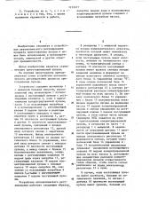 Устройство автоматического регулирования процесса приготовления пульпы (патент 1212477)