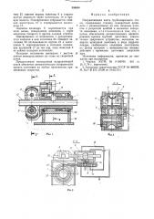 Направляющая клеть трубосварочного стана (патент 539634)