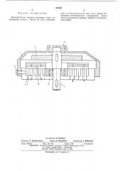 Электрическая машина торцевого типа (патент 425264)