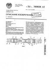 Машина на рельсовом ходу для распределения и профилирования щебеночного балластного слоя (патент 1808038)