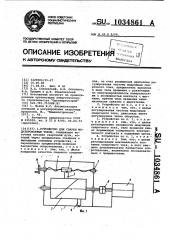Устройство для сварки модулированным током (патент 1034861)