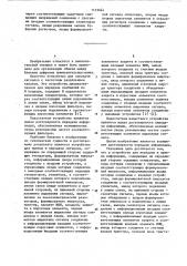Устройство для передачи и приема информации (патент 1125644)