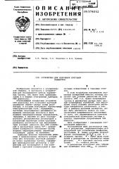 Устройство для получения круговой развертки (патент 574052)