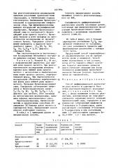 Способ дифференциальной диагностики рака легкого и саркоидоза бека (патент 1627994)