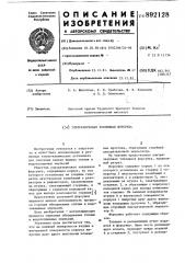 Ультразвуковая топливная форсунка (патент 892128)