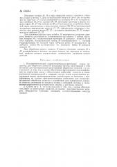 Полуавтоматический гидрокопировально-фрезерный станок для обработки лопастей воздушных винтов (патент 133351)