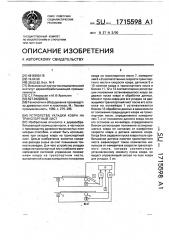 Устройство укладки ковра на транспортный лист (патент 1715598)