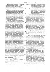 Устройство для контроля времени переходного процесса (патент 1097973)
