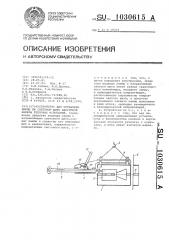 Устройство для установки лампы на световом щите вакуумной камеры тепловых испытаний (патент 1030615)