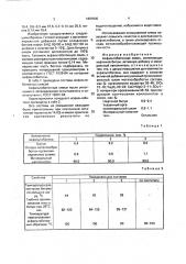 Асфальтобетонная смесь (патент 1807030)