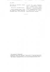 Способ получения клеев и клеевых пленок (патент 112671)