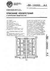 Турбомолекулярный вакуумный насос (патент 1302023)