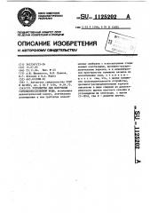 Устройство для получения глубокообессоленной воды (патент 1125202)
