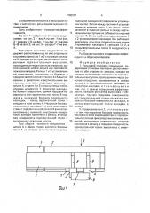 Рельсовое стыковое соединение (патент 1730311)