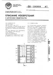 Глушитель шума (патент 1343054)