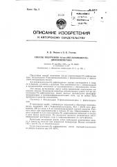 Способ получения 4,4'-ди(оксазол-идил-n)-дифенилметана (патент 92618)