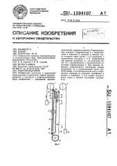 Гидроподъемник (патент 1594107)