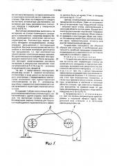 Устройство для магнитного воздействия на стопы ног (патент 1747082)