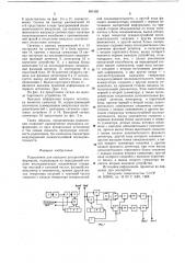 Радиолиния для передачи дискретной информации (патент 651492)