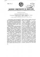 Станок для размельчения баланса (патент 32911)