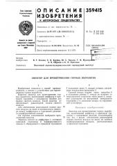Патент ссср  359415 (патент 359415)
