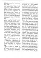 Централизованный регистр автоматической телефонной станции (патент 277878)