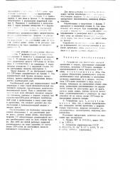 Устройство для подготовки мерзлой древесины к окорке (патент 529078)