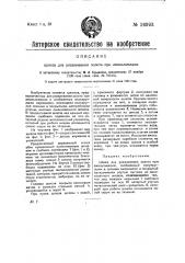 Шлюз для улавливания золота при амальгамации (патент 26993)